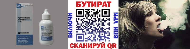 Бутират бутик Сыктывкар
